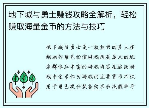 地下城与勇士赚钱攻略全解析，轻松赚取海量金币的方法与技巧