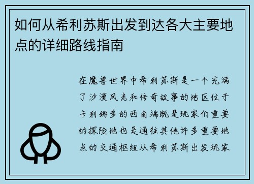 如何从希利苏斯出发到达各大主要地点的详细路线指南
