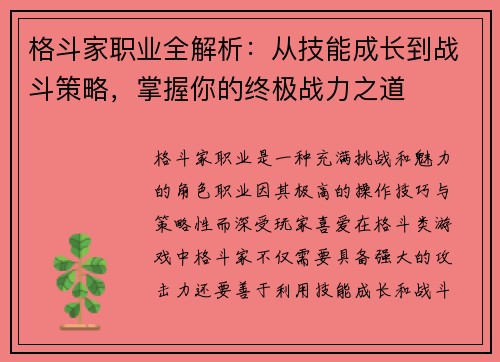 格斗家职业全解析：从技能成长到战斗策略，掌握你的终极战力之道