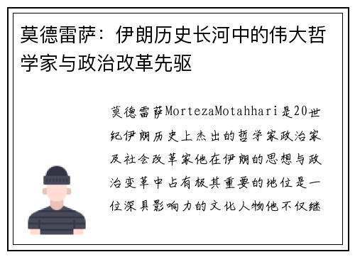 莫德雷萨：伊朗历史长河中的伟大哲学家与政治改革先驱