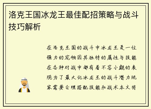 洛克王国冰龙王最佳配招策略与战斗技巧解析 洛克王国冰龙王最佳配招策略与战斗技巧解析