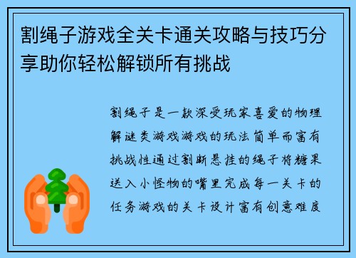 割绳子游戏全关卡通关攻略与技巧分享助你轻松解锁所有挑战