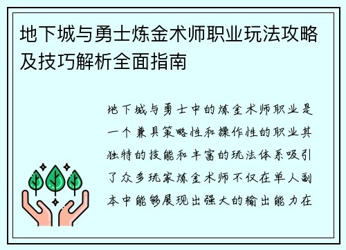 地下城与勇士炼金术师职业玩法攻略及技巧解析全面指南 地下城与勇士炼金术师职业玩法攻略及技巧解析全面指南