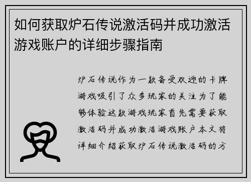如何获取炉石传说激活码并成功激活游戏账户的详细步骤指南 如何获取炉石传说激活码并成功激活游戏账户的详细步骤指南